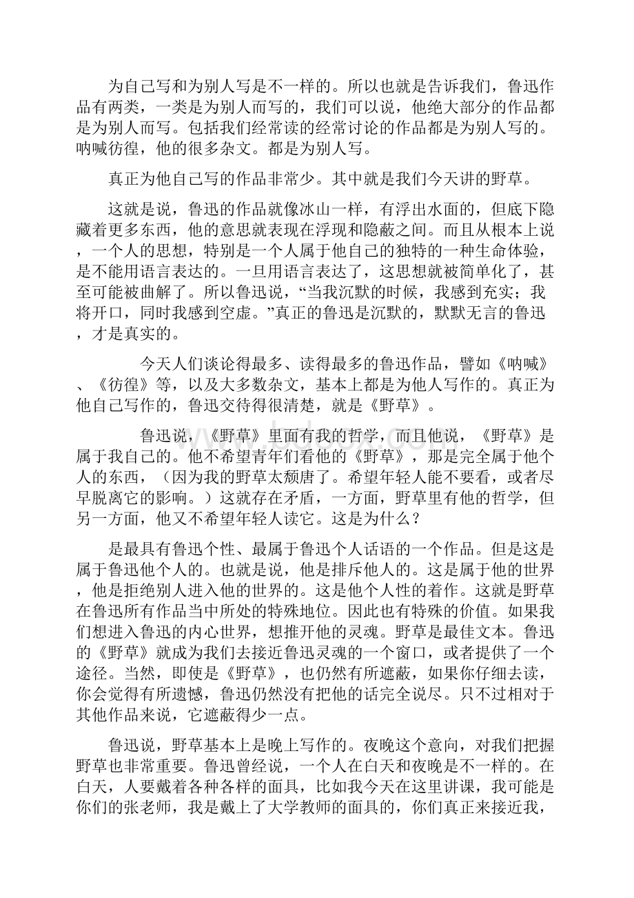 鲁迅野草的评析Word格式文档下载.docx_第3页