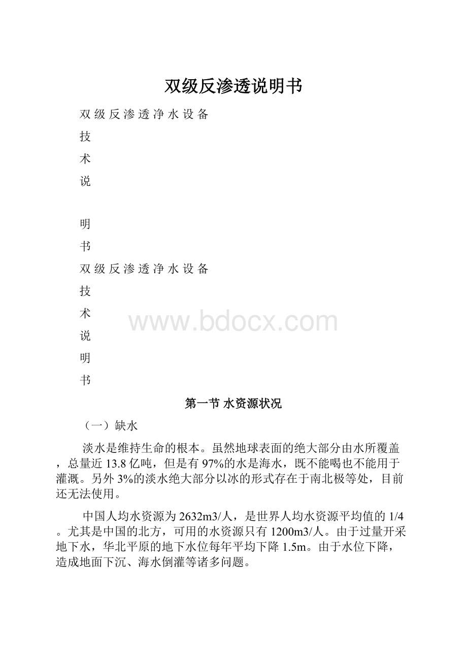 双级反渗透说明书.docx