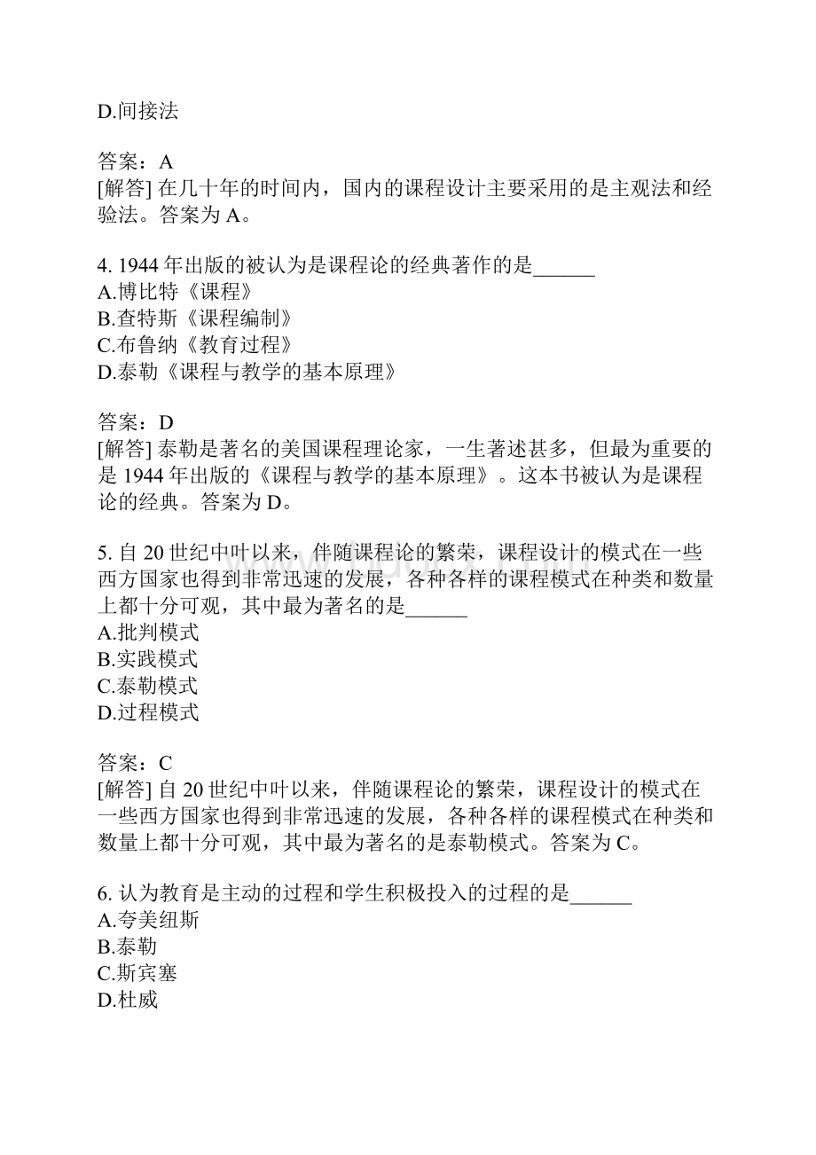 教育学分类模拟题12Word文件下载.docx_第2页