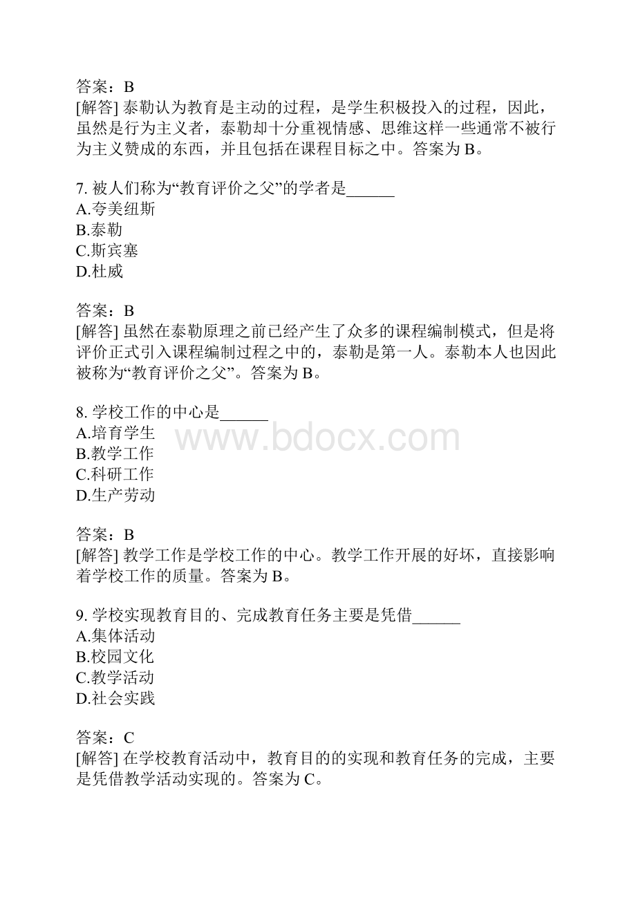 教育学分类模拟题12Word文件下载.docx_第3页