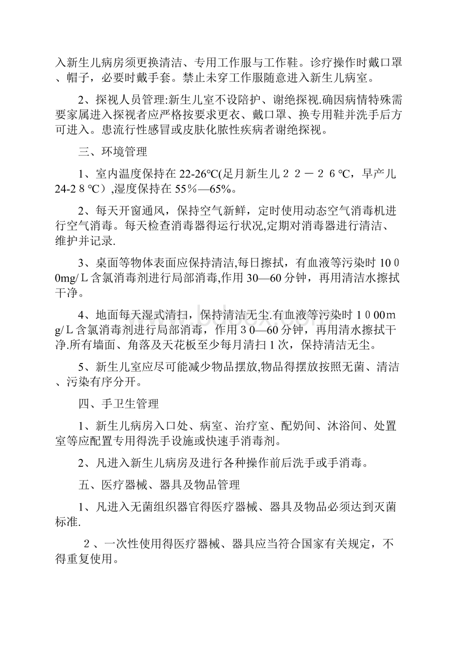 新生儿病房感染管理制度资料.docx_第3页