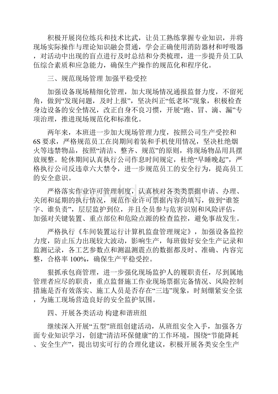 班组长月度工作总结与班组长的年度工作总结汇编Word下载.docx_第3页