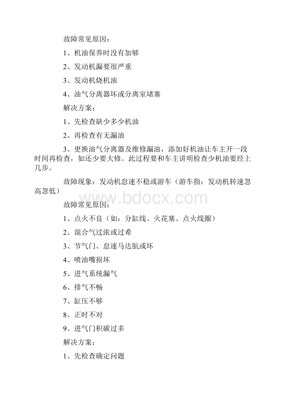 宝马全系故障大全几乎包含宝马所有部件故障及原因解决方案.docx_第2页