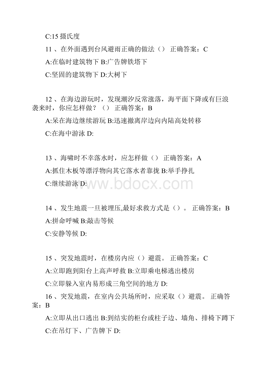 青岛市卫生应急知识与技能网络在线培训和测试题库Word文件下载.docx_第3页