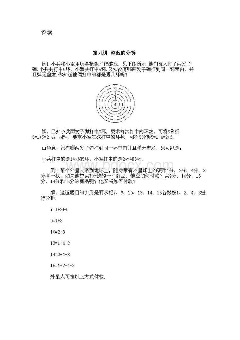 小学奥数精编小学二年级下册数学奥数知识点讲解第9课《整数的拆分》试题附答案.docx_第2页