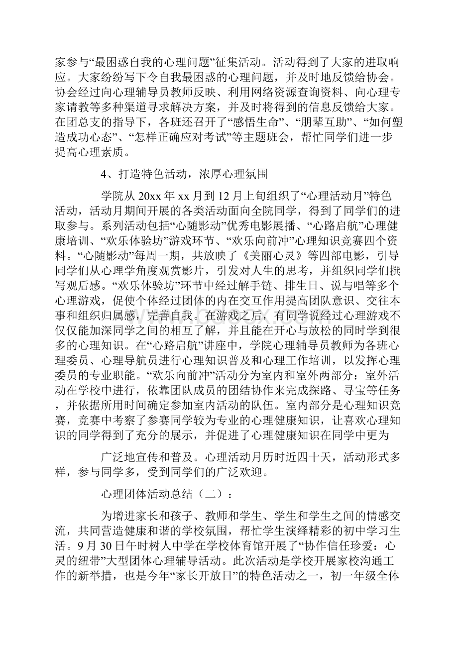 心理团体活动总结10篇.docx_第3页