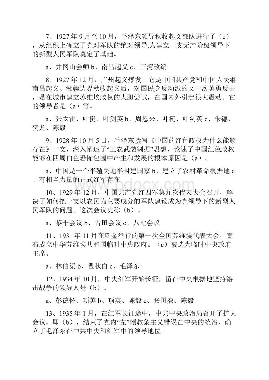 党建知识Word文档下载推荐.docx_第2页