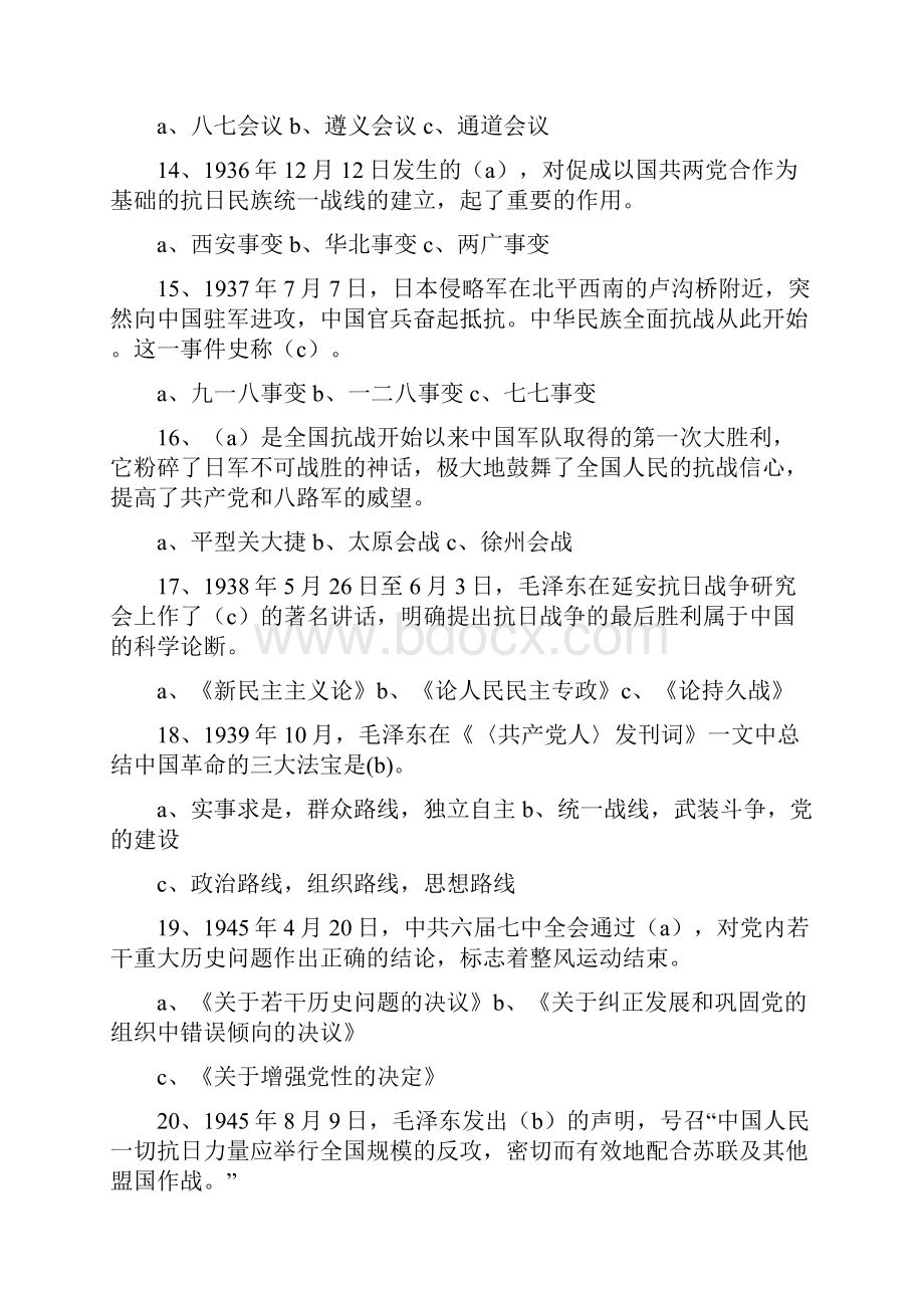 党建知识Word文档下载推荐.docx_第3页