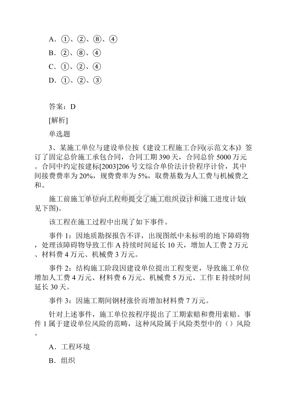 建筑工程项目管理知识点汇总Ⅰ文档格式.docx_第2页