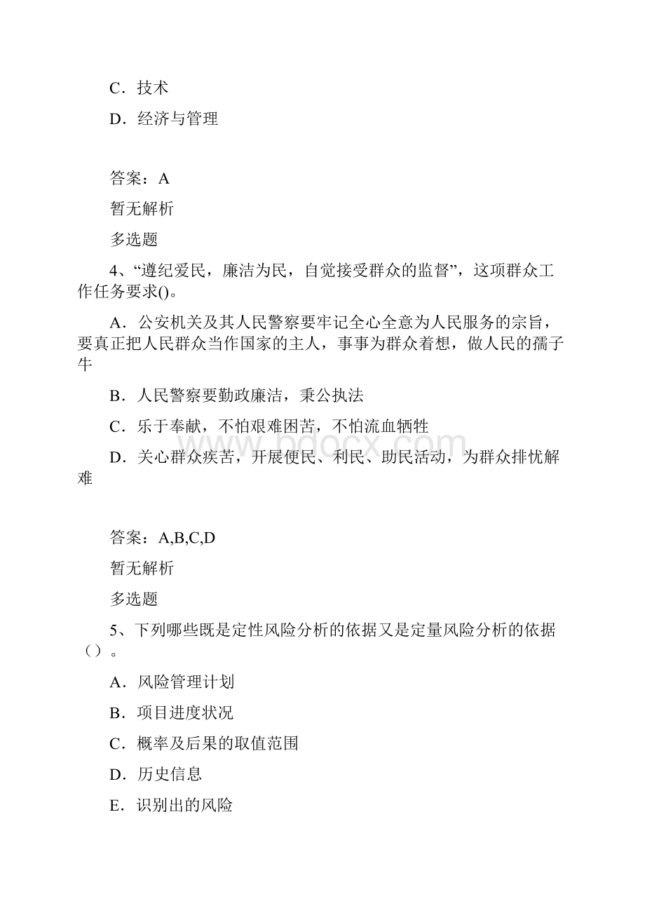 建筑工程项目管理知识点汇总Ⅰ文档格式.docx_第3页