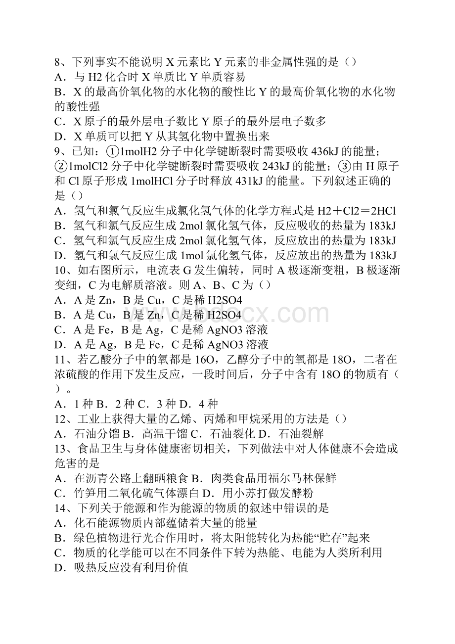 放热反应文档格式.docx_第2页