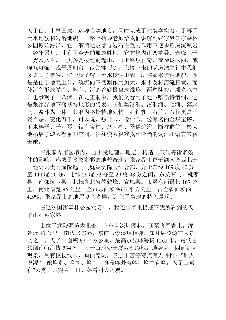 地理实习心得体会.docx_第3页