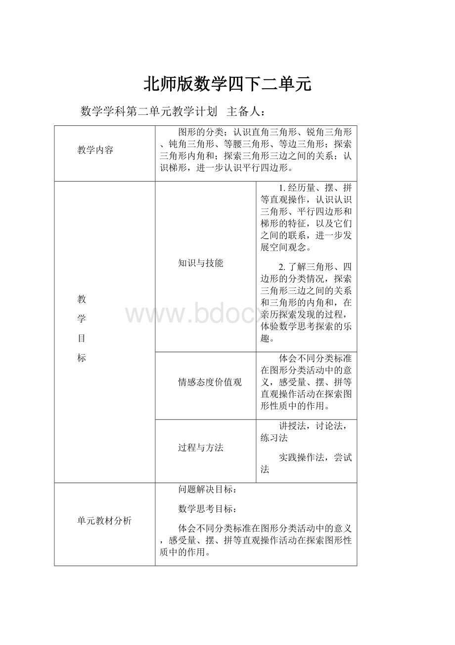 北师版数学四下二单元Word格式文档下载.docx