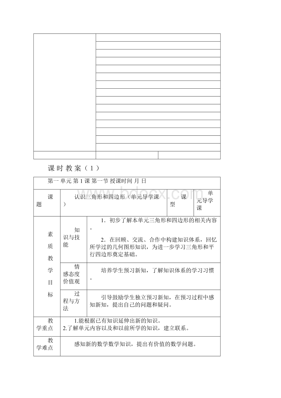 北师版数学四下二单元.docx_第3页