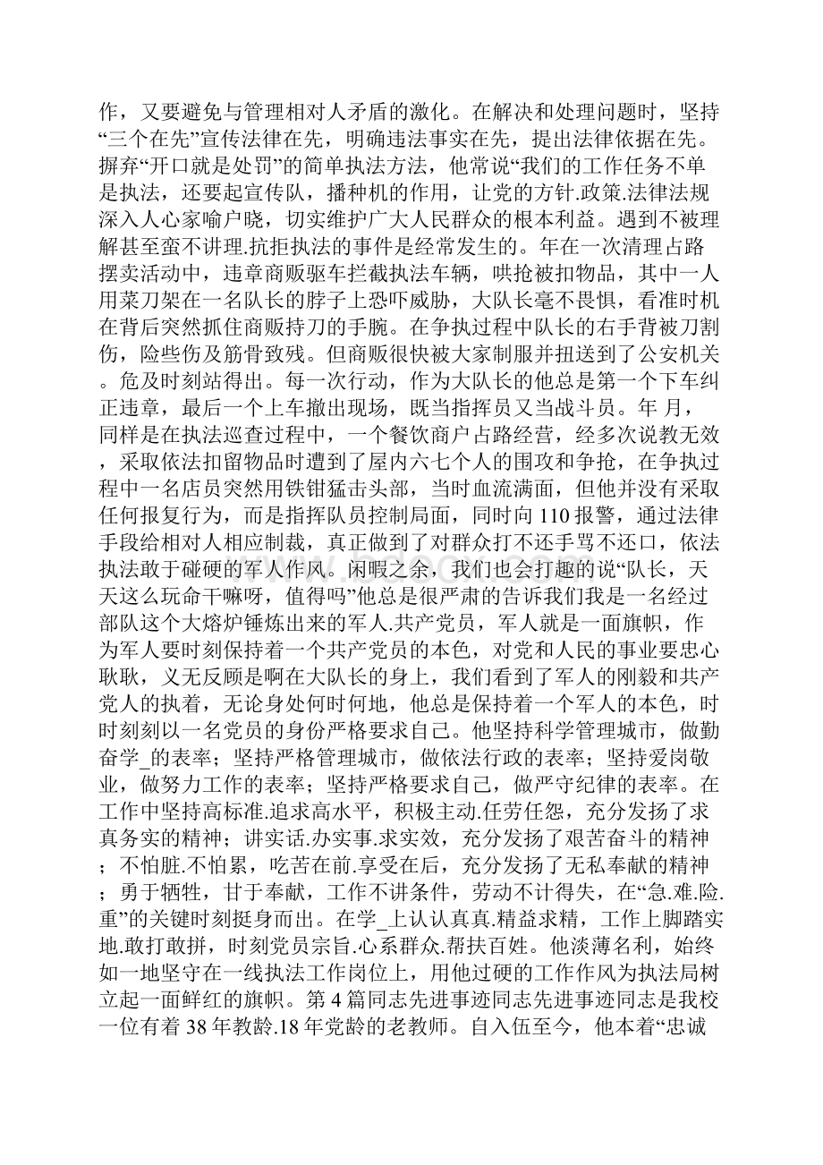 同志 扫黄打非 先进事迹共18篇.docx_第3页