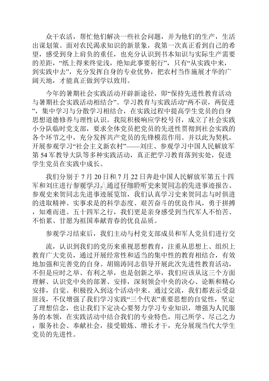 社会实践心得体会多篇范文1Word下载.docx_第3页