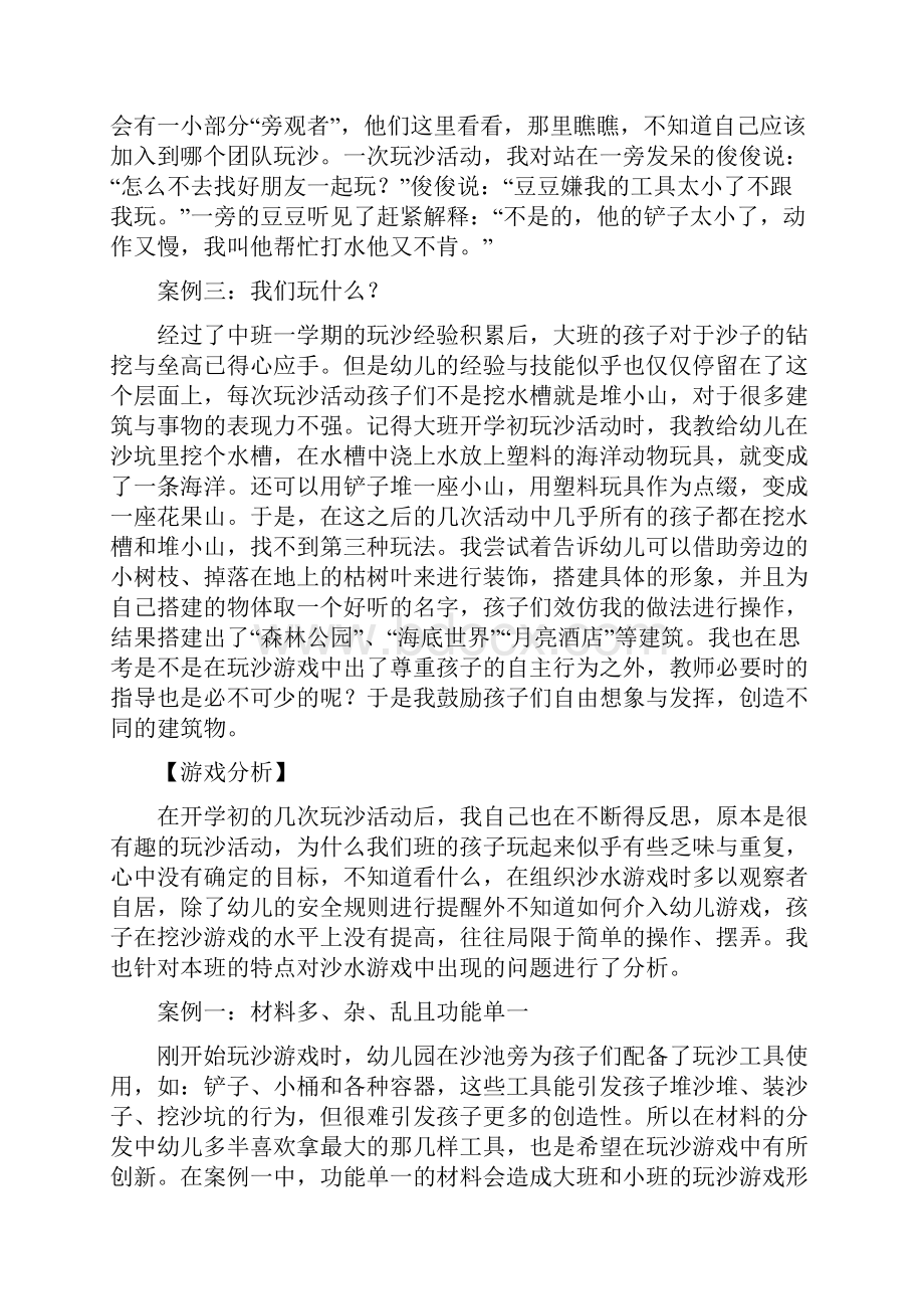 沙水游戏案例之欧阳结创编Word文档格式.docx_第3页