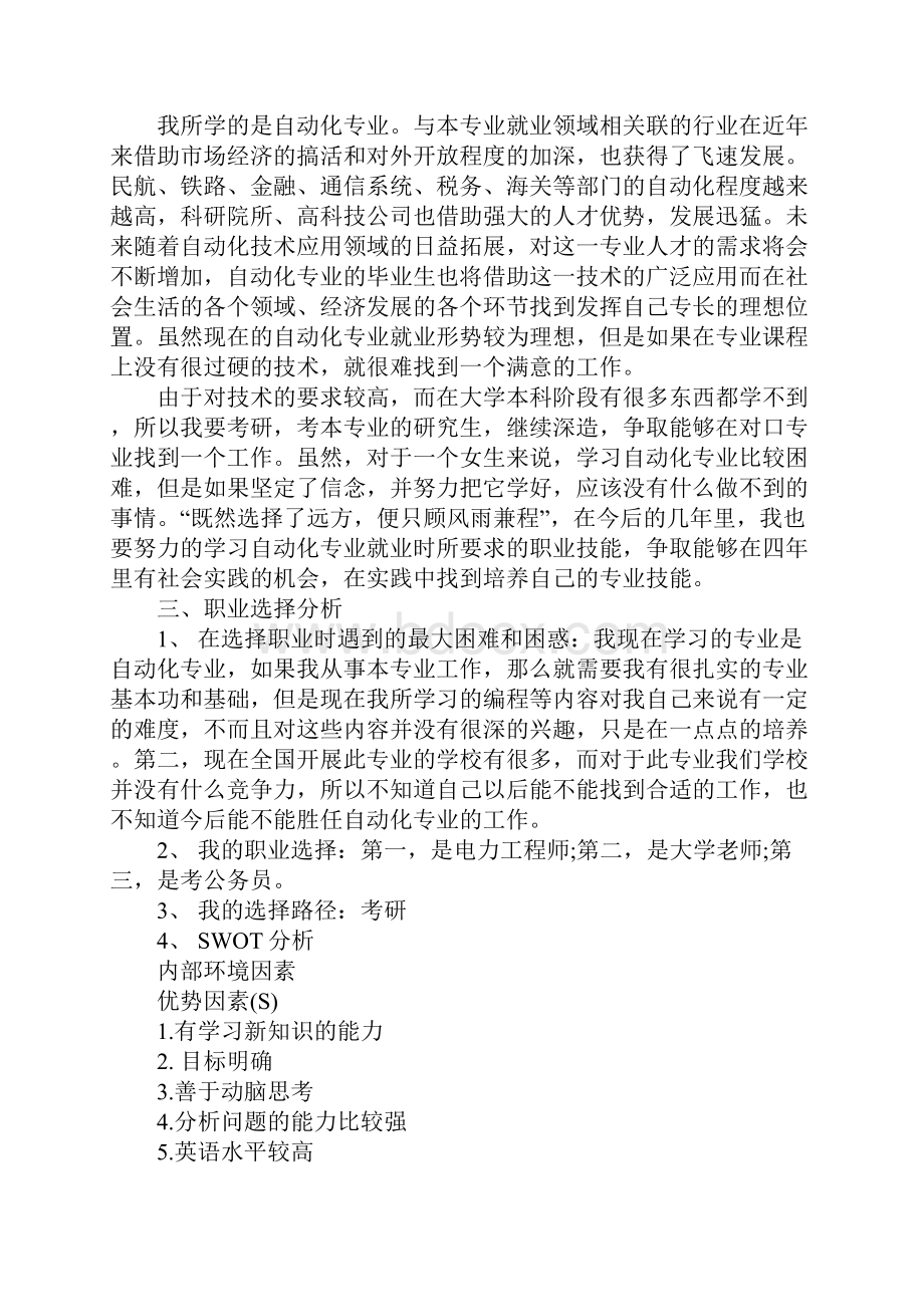 大学生职业生涯规划行动计划.docx_第2页