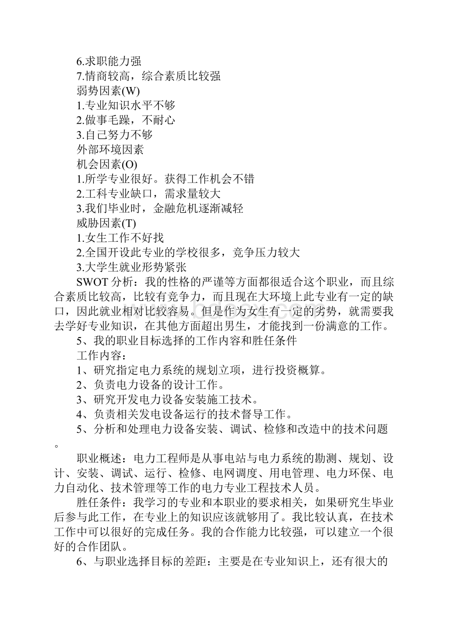 大学生职业生涯规划行动计划文档格式.docx_第3页