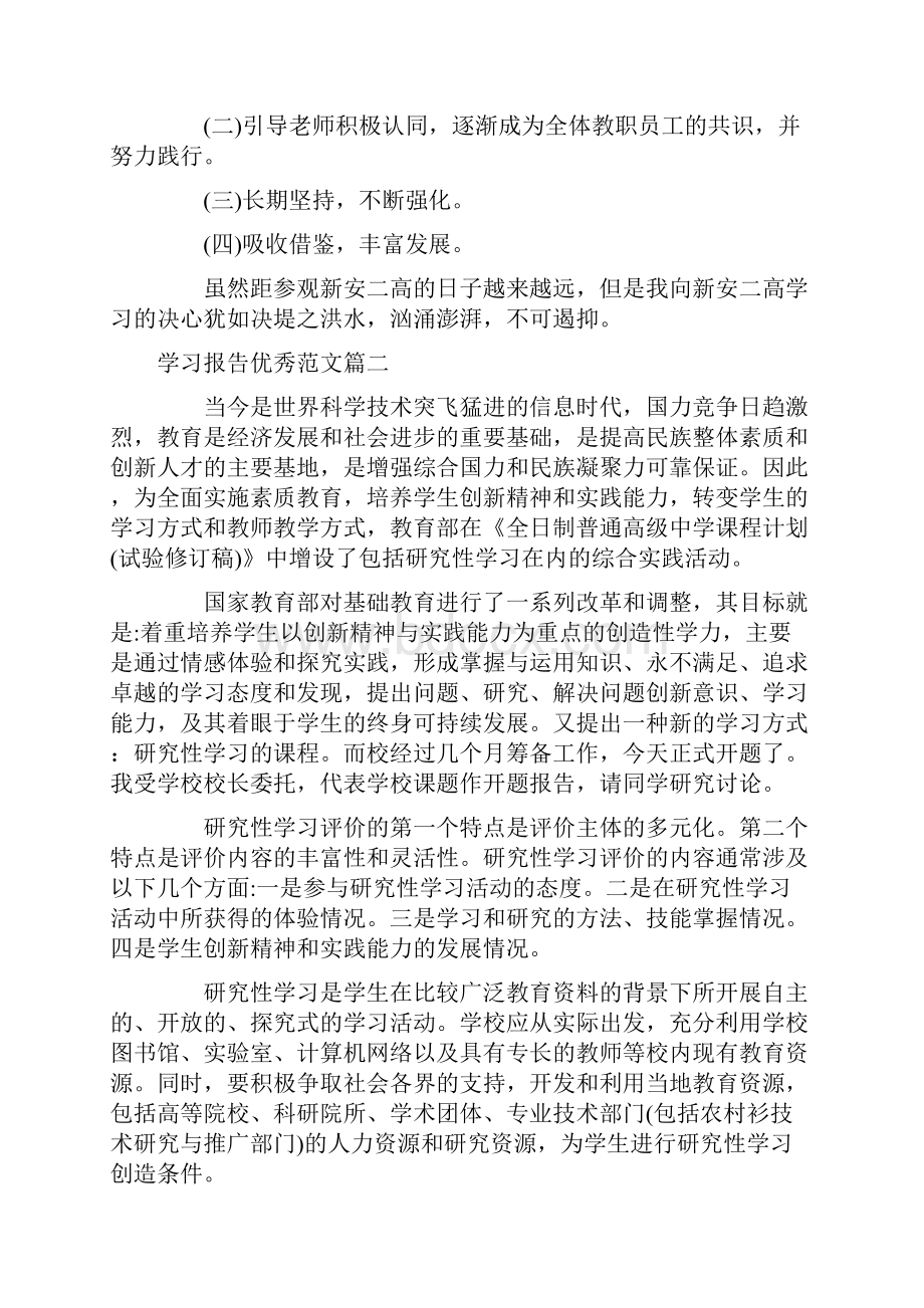 学习报告优秀范文四篇.docx_第3页