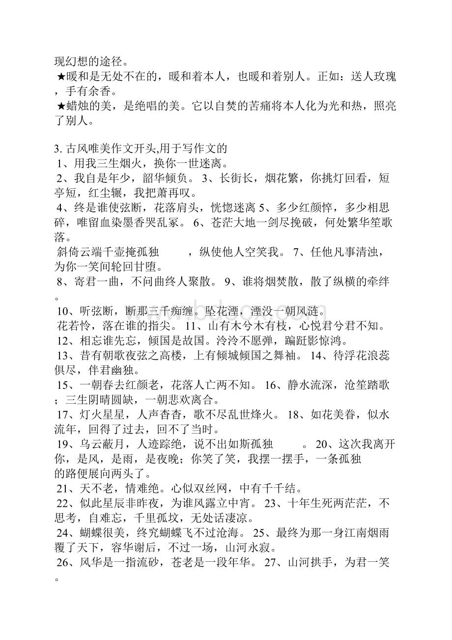 优美的题记简短古风Word下载.docx_第2页