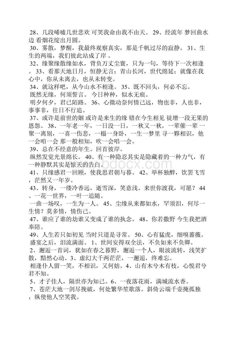 优美的题记简短古风Word下载.docx_第3页