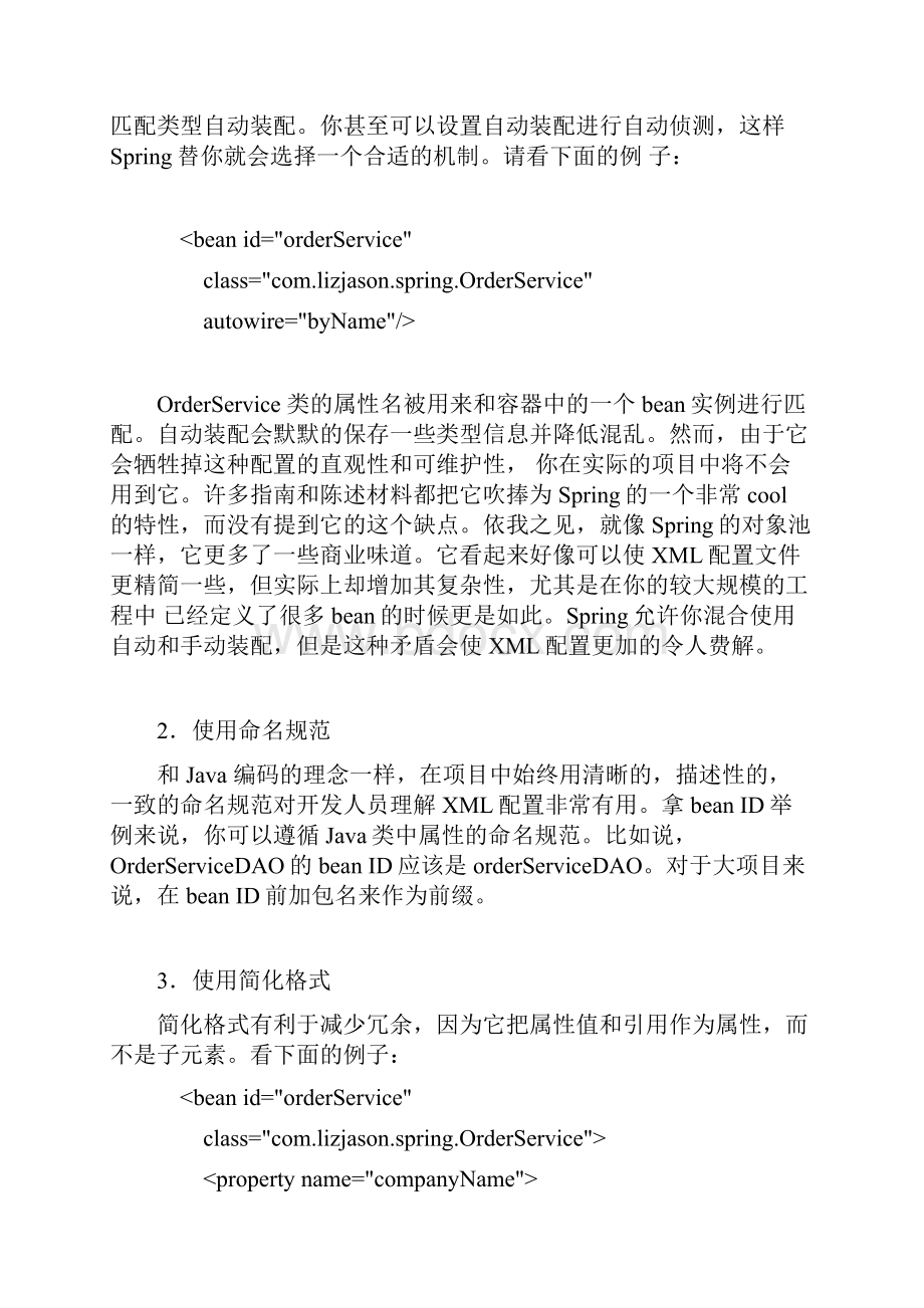 Spring ApplicationContextxml配置的12个技巧演示教学.docx_第2页