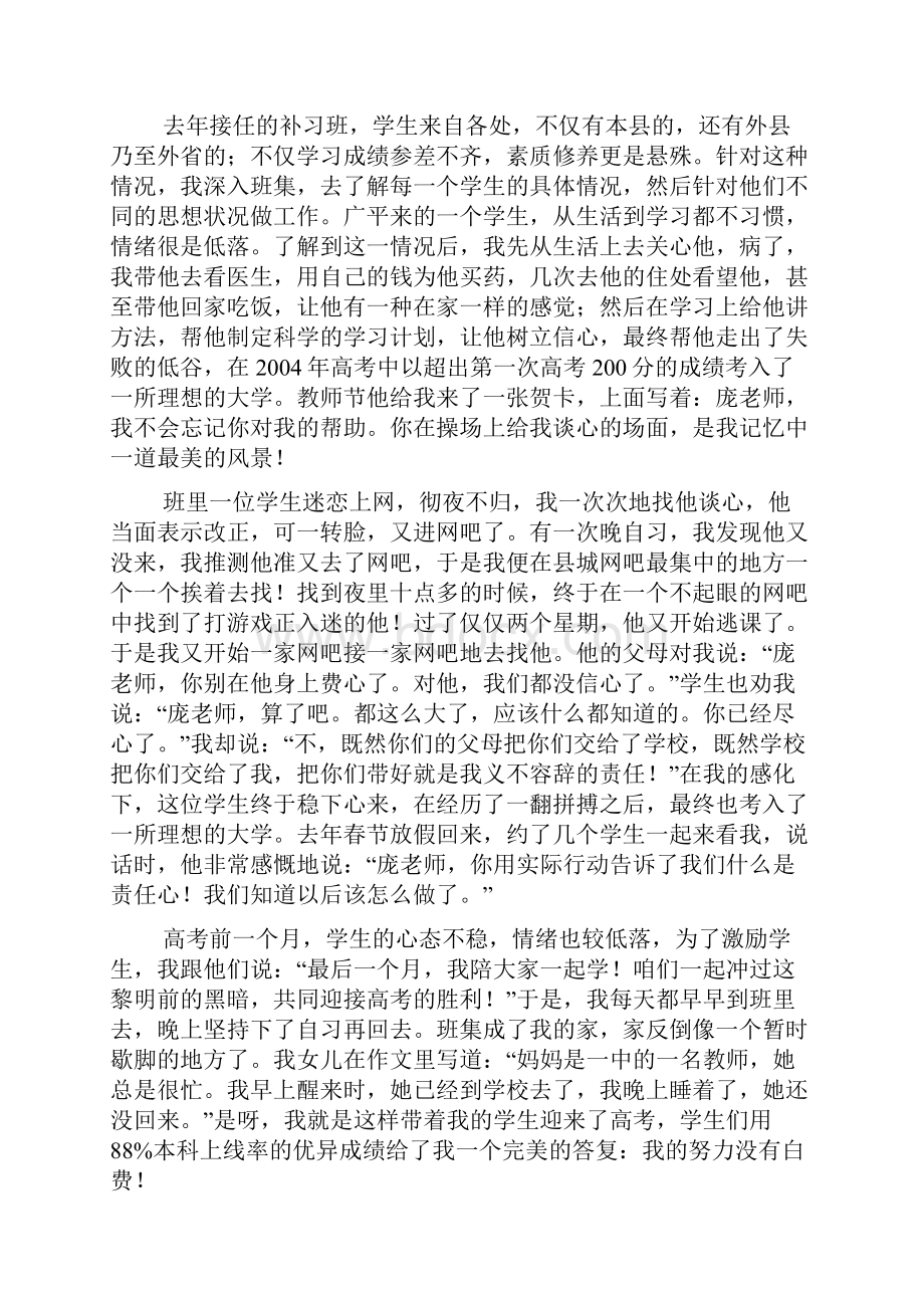 个人师德事迹材料.docx_第3页