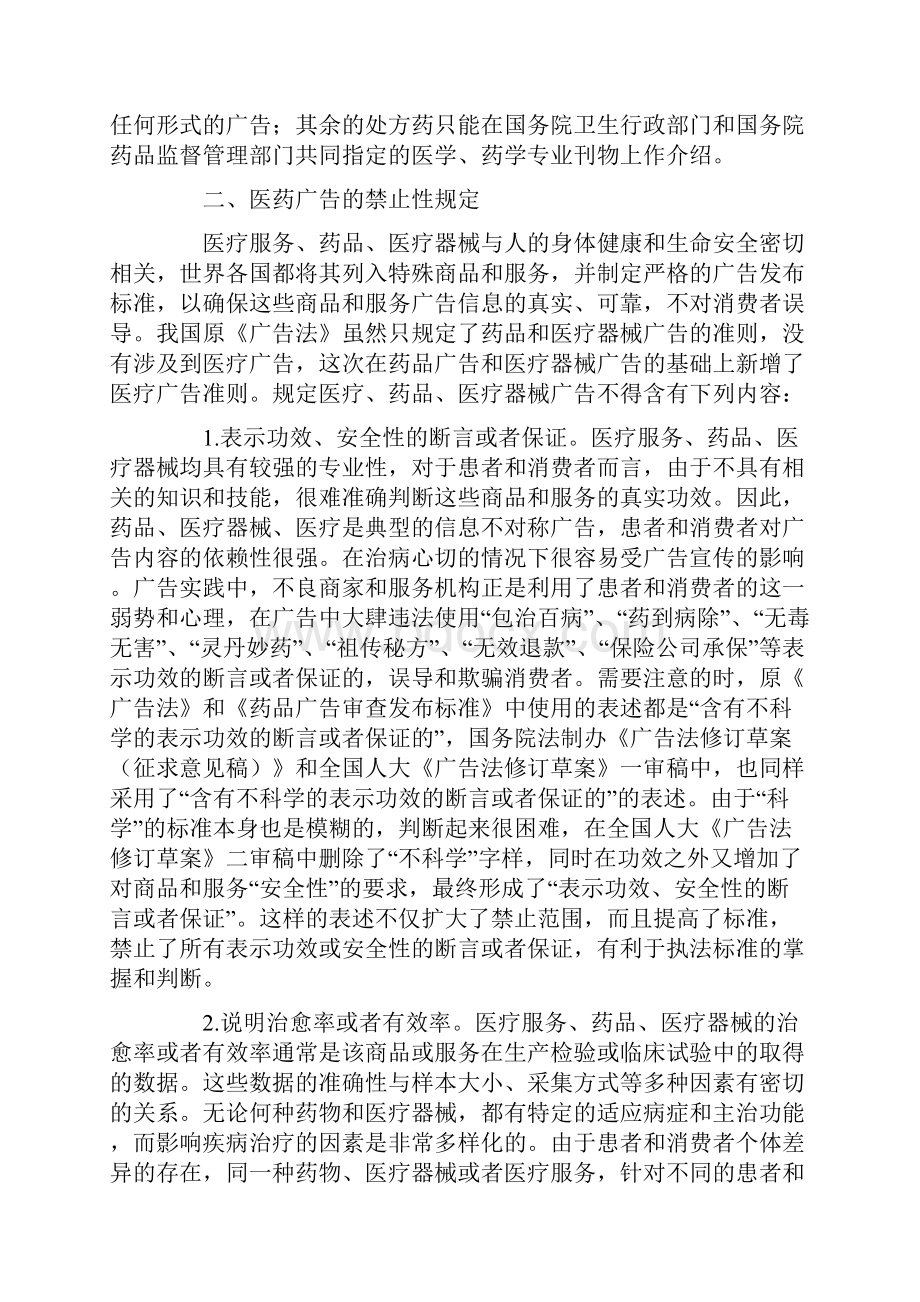 新广告法医药广告准则解读文档格式.docx_第2页