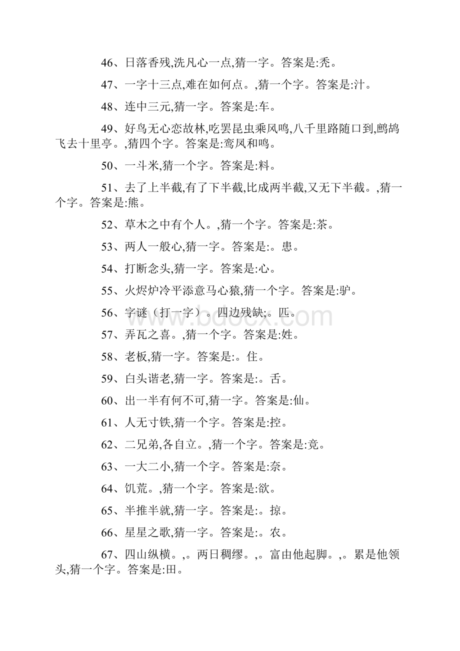 猜字谜 3Word格式文档下载.docx_第3页