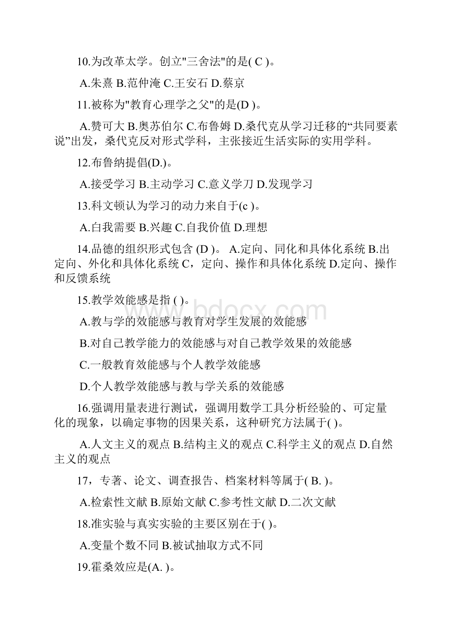 同等学力教育学历年真题选择题.docx_第2页