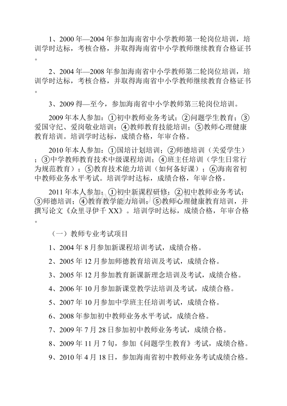 个人综述材料.docx_第3页