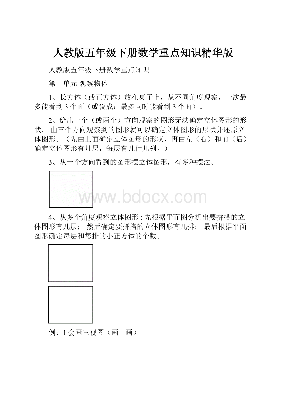 人教版五年级下册数学重点知识精华版.docx_第1页