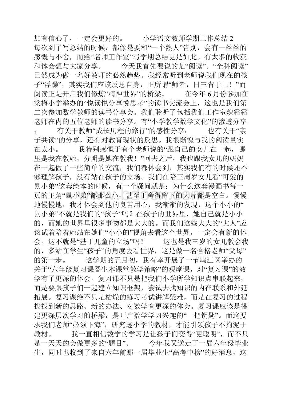 小学语文教师学期工作总结文档格式.docx_第2页