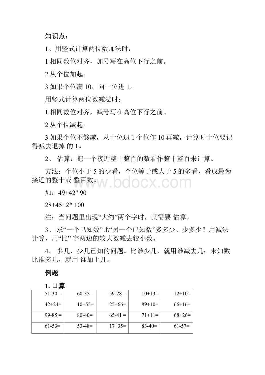 二年级上册数学期末复习重点难点知识点总结.docx_第3页