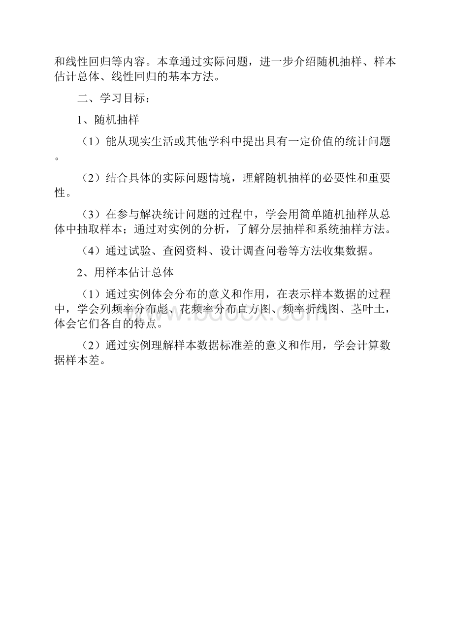 最新人教版高一数学必修三第二章统计全部教案和测试题.docx_第2页