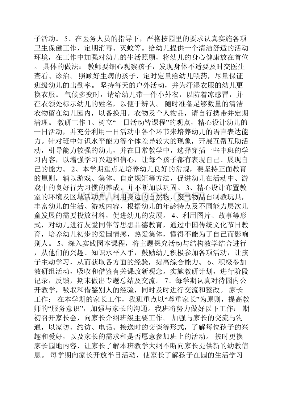 小班第一学期周计划表Word下载.docx_第2页