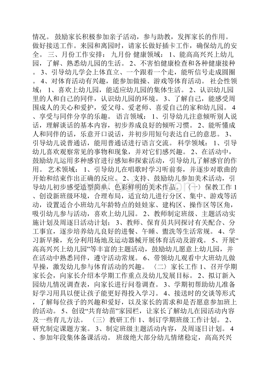 小班第一学期周计划表Word下载.docx_第3页