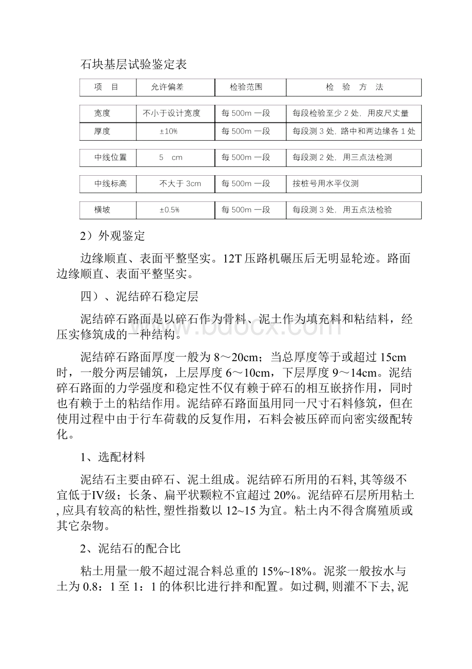 田间道路建设施工方案.docx_第3页