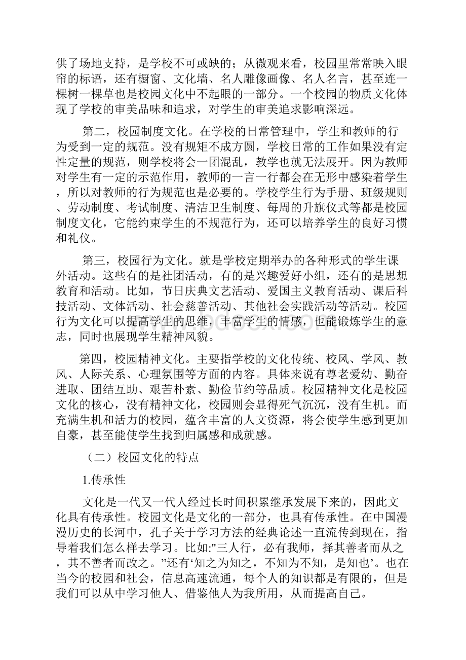 校园文化对语文教育的影响.docx_第2页