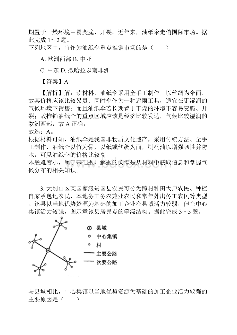 普通高等学校招生全国统一考试文科综合能力测试新课标全国卷Ⅲ地理教师用卷.docx_第2页