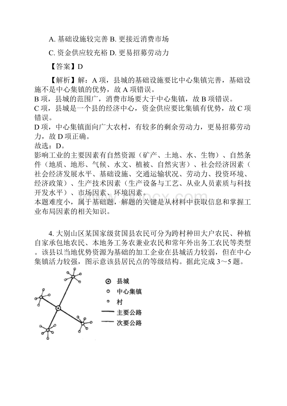 普通高等学校招生全国统一考试文科综合能力测试新课标全国卷Ⅲ地理教师用卷.docx_第3页