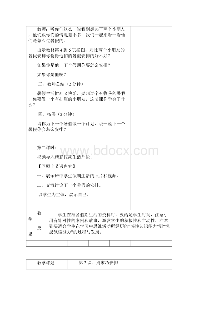 新部编版二年级上册《道德与法治》教案全册.docx_第3页