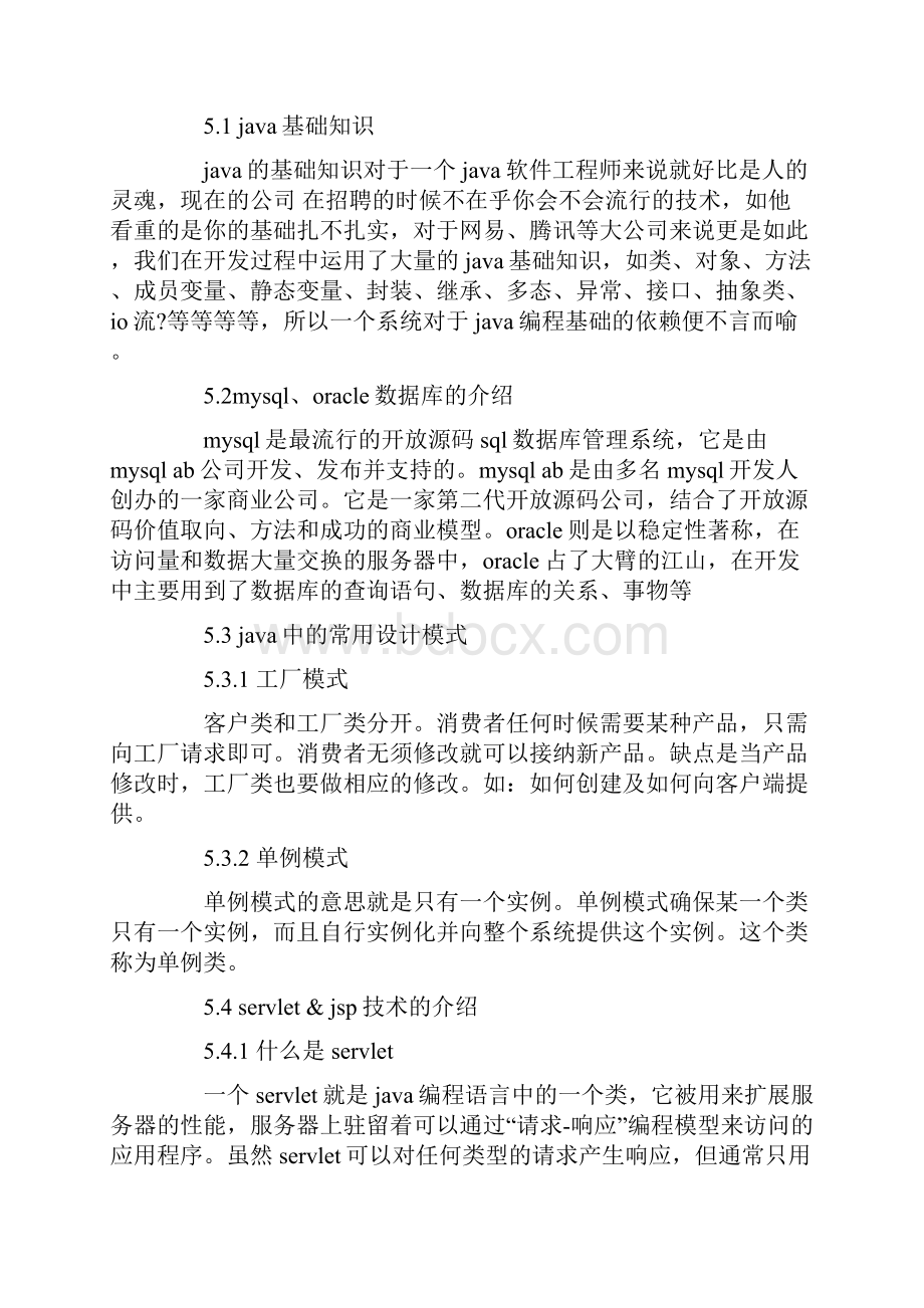 java培训实习报告.docx_第2页