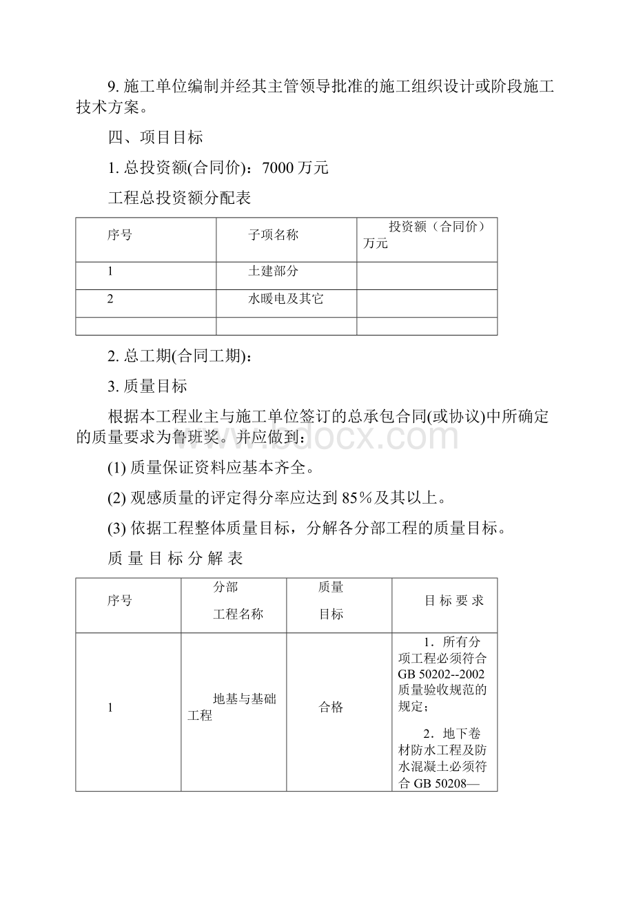 泰丰家园监理规划1Word文档格式.docx_第2页