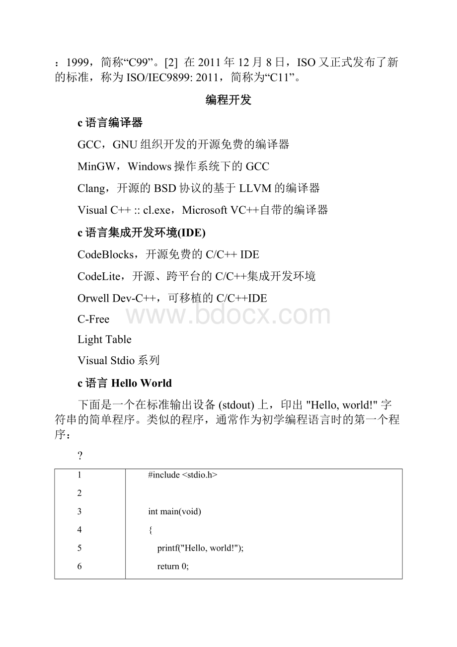 1c++语言学前必看第一课.docx_第3页