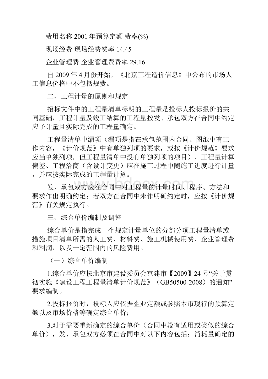 北京08清单取费1.docx_第3页