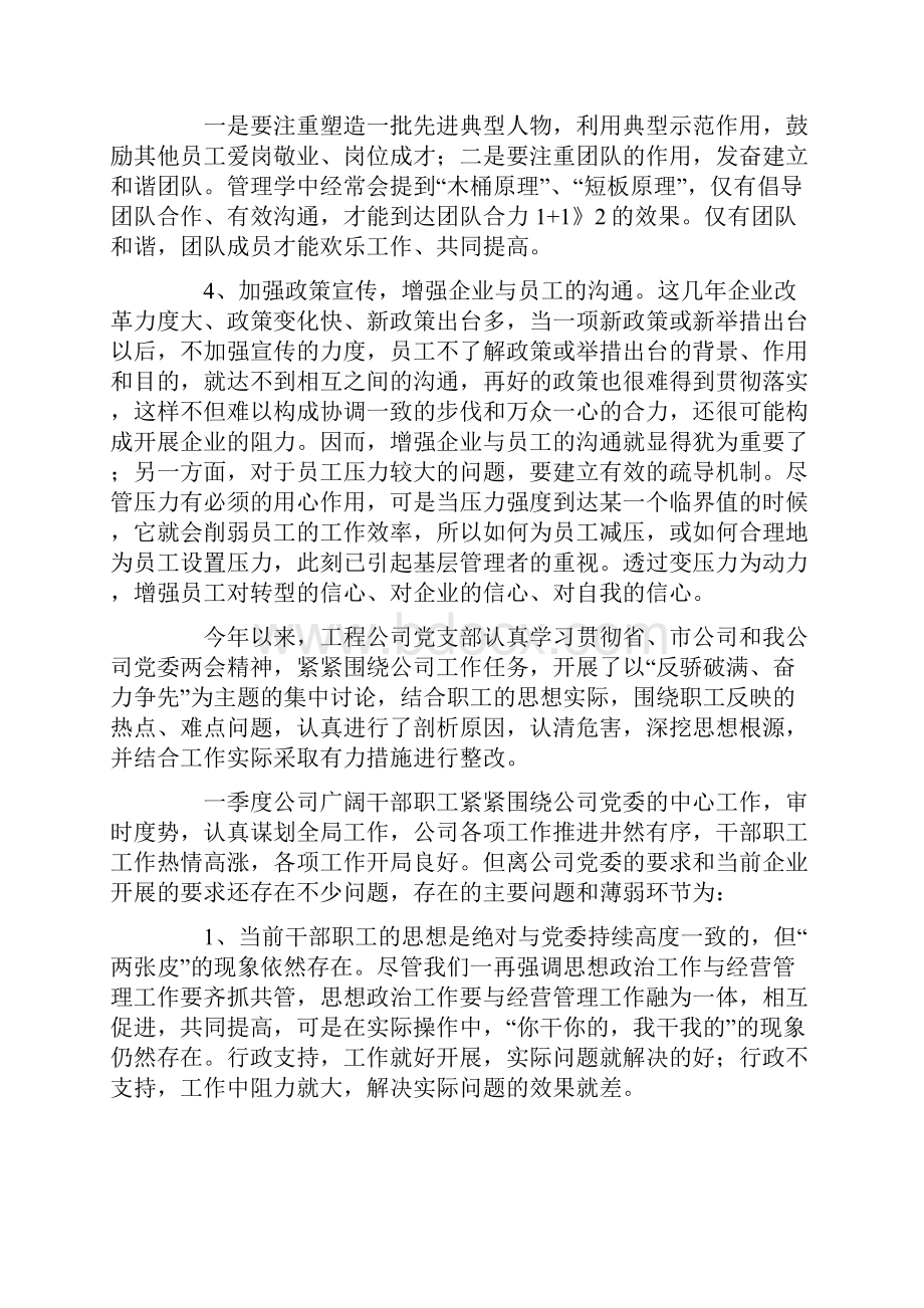 企业职工思想动态分析报告.docx_第3页