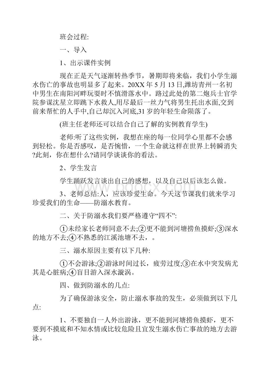 度防溺水主题班会简报经典篇.docx_第3页