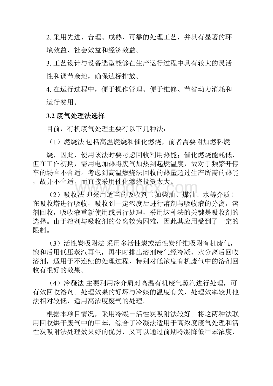 喷漆废气处理及方案.docx_第3页